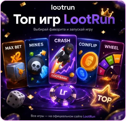 Lootrun – Регистрация и Официальный Сайт Казино Lootrun – Регистрация и Официальный Сайт Казино
