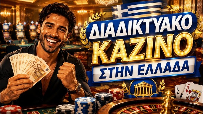 Το Καλύτερο Online Καζίνο Ο Απόλυτος Οδηγός για Παιχνίδια και Βραβεία