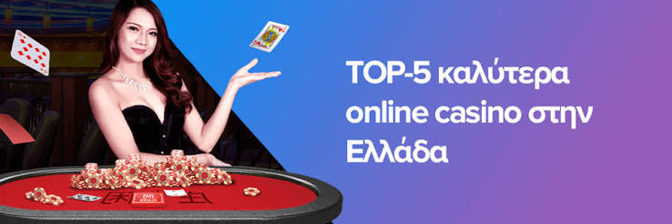 Το καλύτερο online καζίνο – Ζήστε τη μαγεία των τυχερών παιχνιδιών